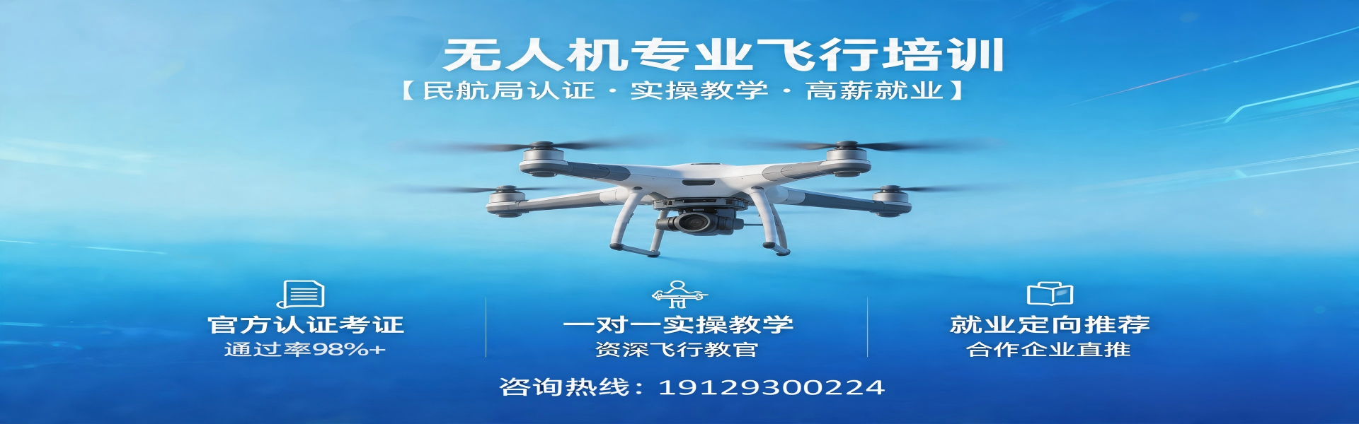 銮鹰航空无人机-专业飞手培训考证 | 从零基础到持证上岗
