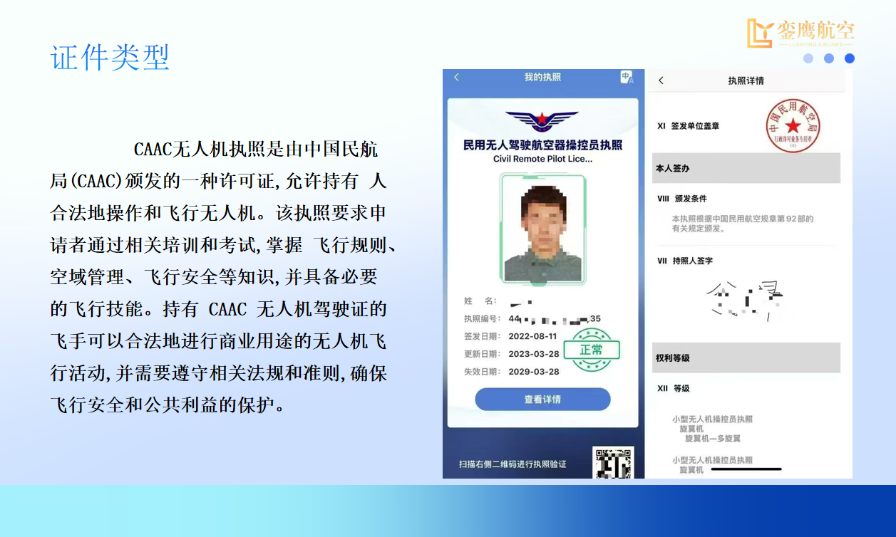 CAAC证书班培训
